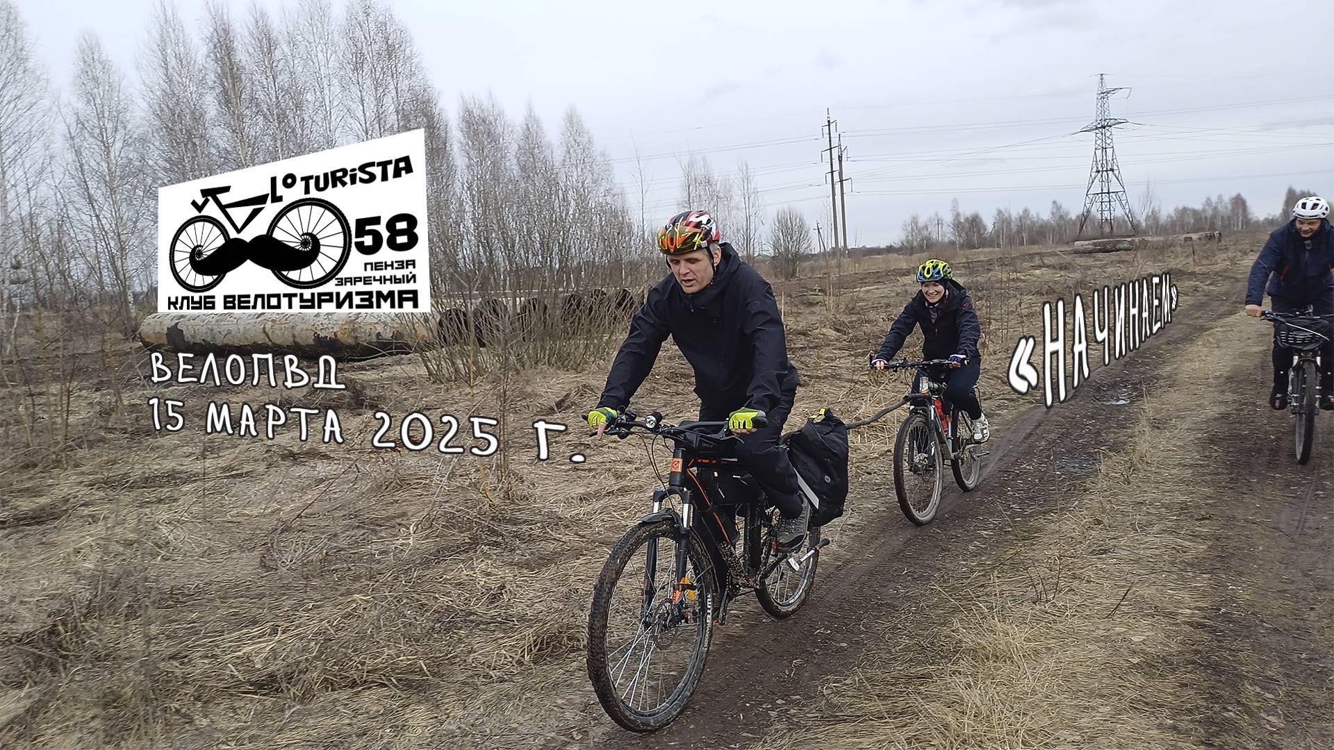 #18 ВелоПВД 
