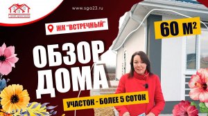🏡✨ Мечтаешь о собственном доме площадью 60 кв.м на участке 5 соток? 🌿🏠