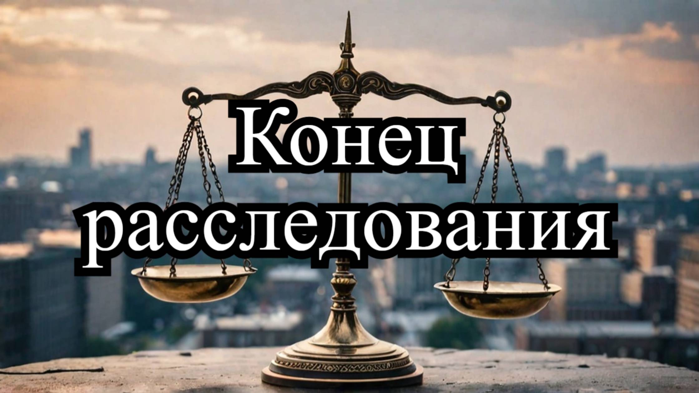 США прекращают расследование действий России в Украине: Последствия и анализ смотреть онлайн