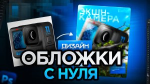 Инфографика с нуля! Как сделать карточку для маркетплейса в Фотошоп? Инфографика для Wildberriez!
