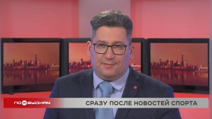 Новости ПО БУДНЯМ 17.03.2025