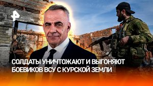 Армия РФ громит пытающихся сбежать боевиков ВСУ в Курской области / ИТОГИ недели с Петром Марченко