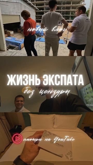 Не для туристов. Жизнь Экспата