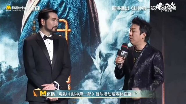 20230710 Creation of The Gods 1 封神第一部 Beijing Premiere