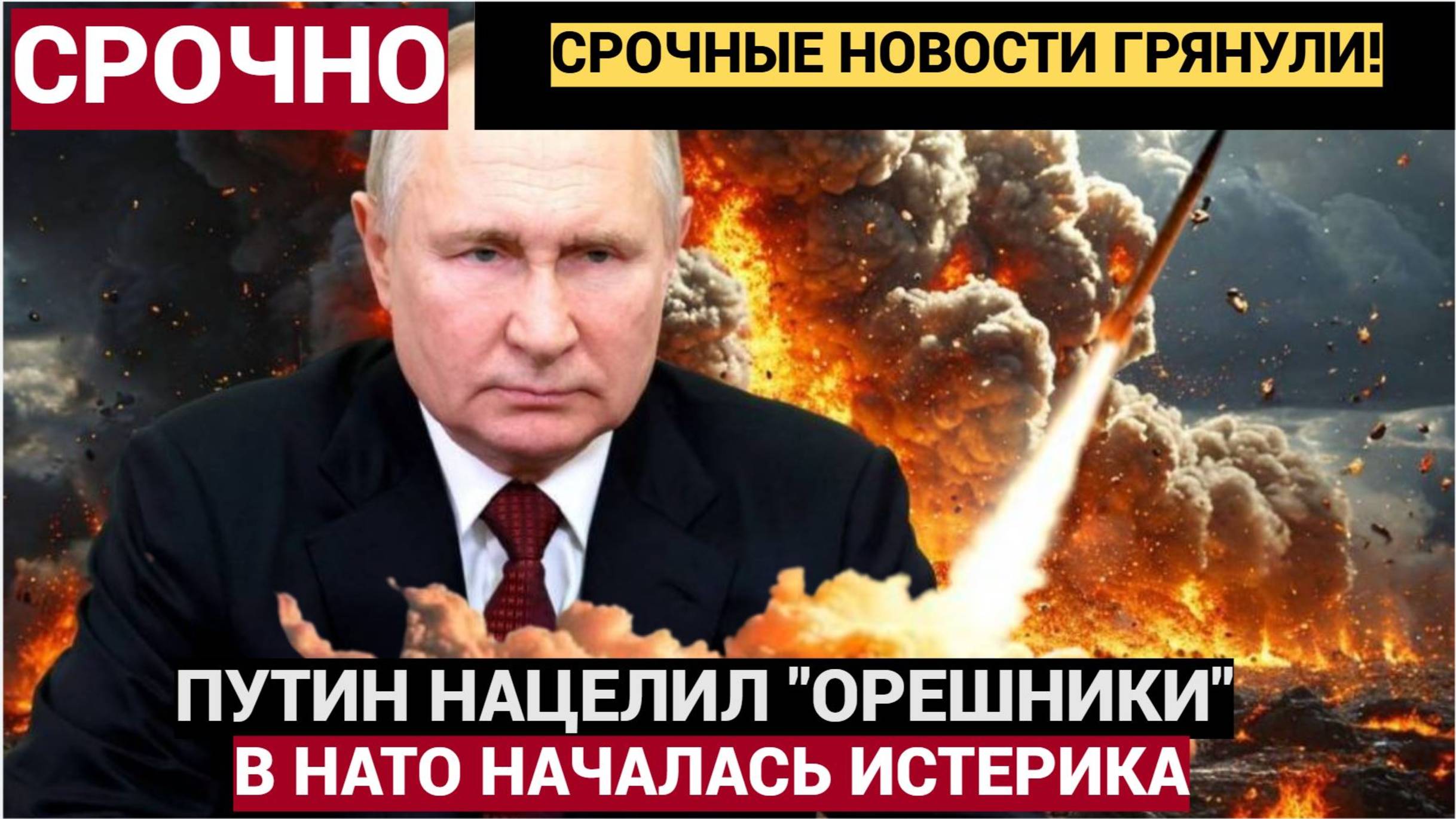 Срочно! Европа в ИСТЕРИКЕ!!! НАТО распределит самолёты по всей Европе из-за угрозы «Орешника»!