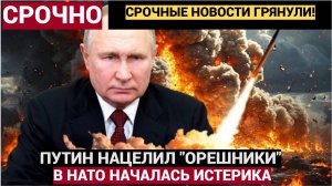 Срочно! Европа в ИСТЕРИКЕ!!! НАТО распределит самолёты по всей Европе из-за угрозы «Орешника»!