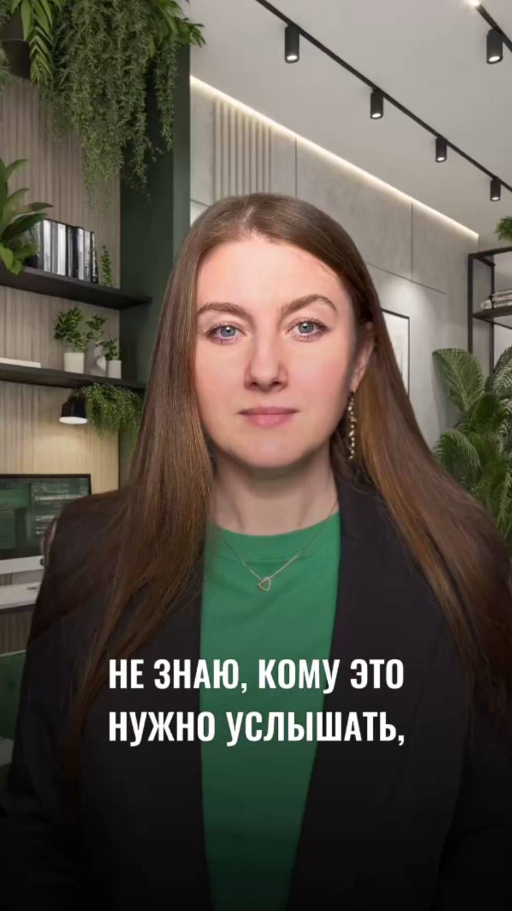 Не знаю, кому это нужно услышать