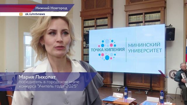 Учитель русского языка и литературы школы № 183 Мария Лихолат победила на нижегородском этапе конкур