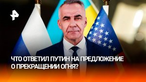 Челночная дипломатия: как идет диалог РФ и США по перемирию на Украине / ИТОГИ с Петром Марченко