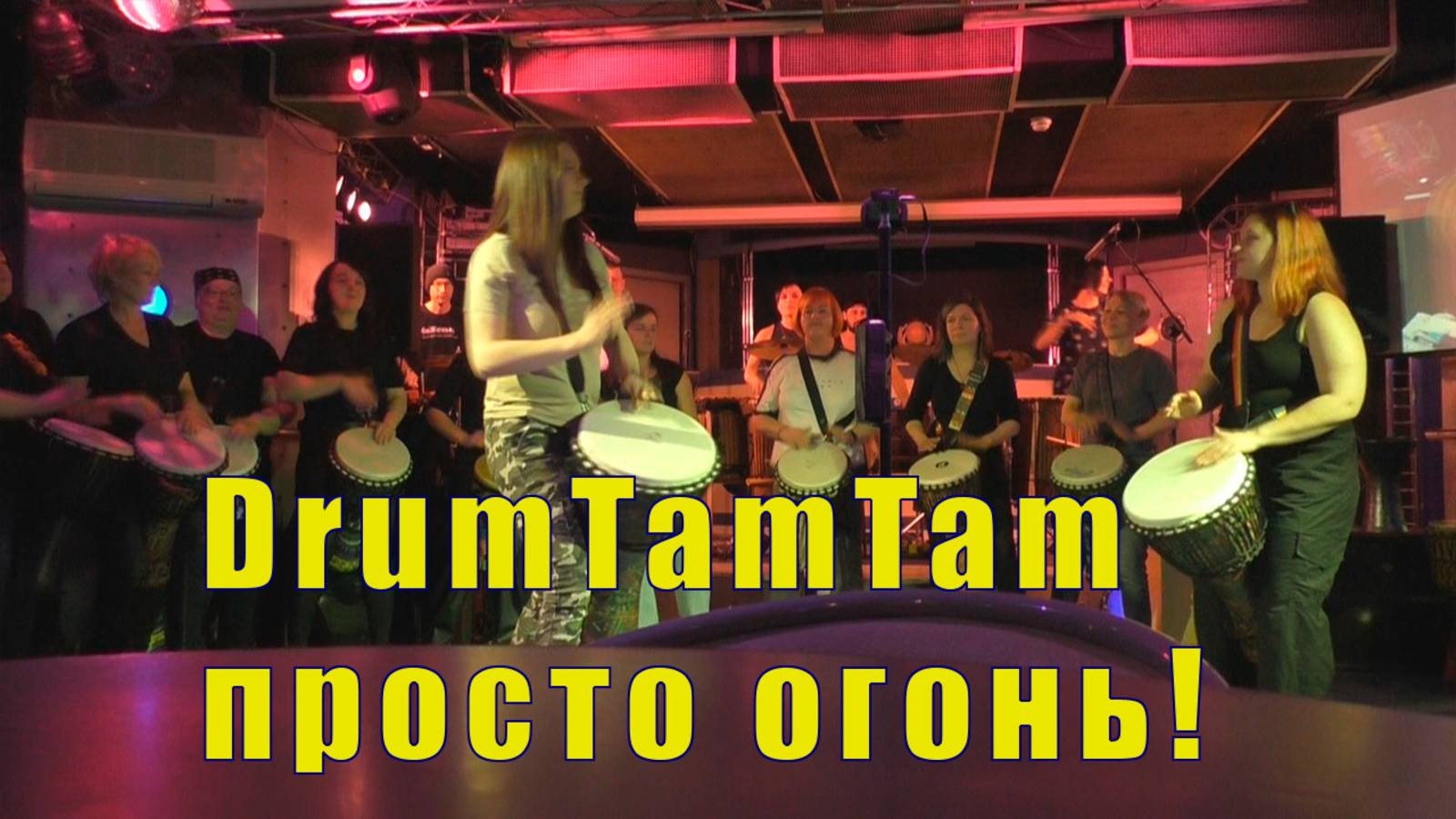 КОМУ НУЖЕН СЕЙФ?  DrumTamTam Мурманск /15 марта 2025