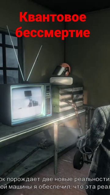 Alan Wake #квантовоебессмертие #бессмертие #вселенная #квантоваямеханика #прикол #мультивселенная смотреть онлайн