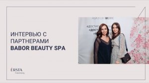 Интервью с партнерами BABOR BEAUTY SPA