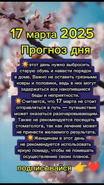 Прогноз дня на 17 Марта 2025 смотреть онлайн