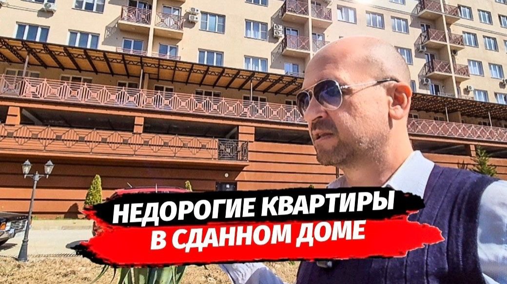 Недорогие квартиры в Сочи. Купить квартиру в Сочи.