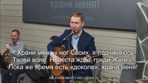 Храни меня у ног Своих