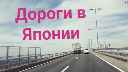 Дороги в Японии: Токийская кольцевая дорога