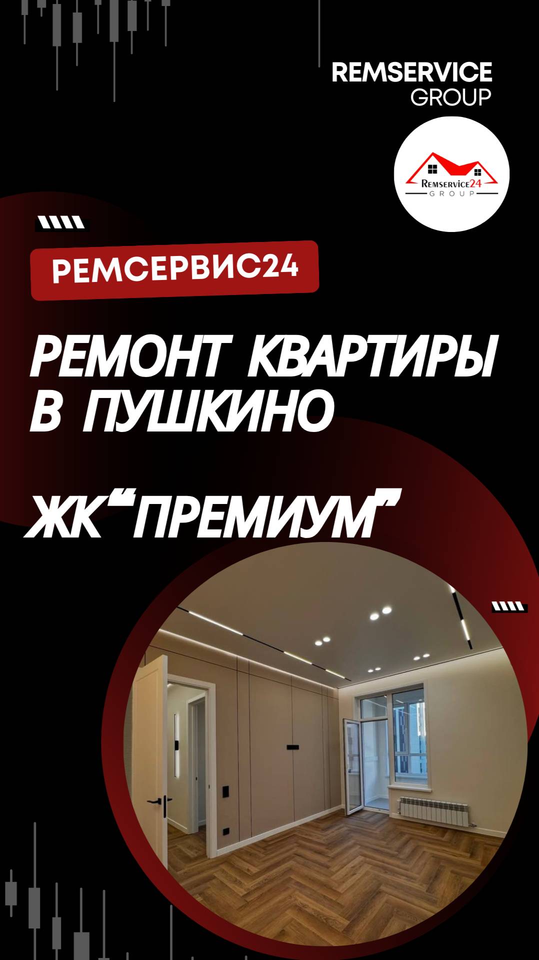 Обзор ремонта квартиры в Пушкино «под ключ» , ЖК «Премиум».