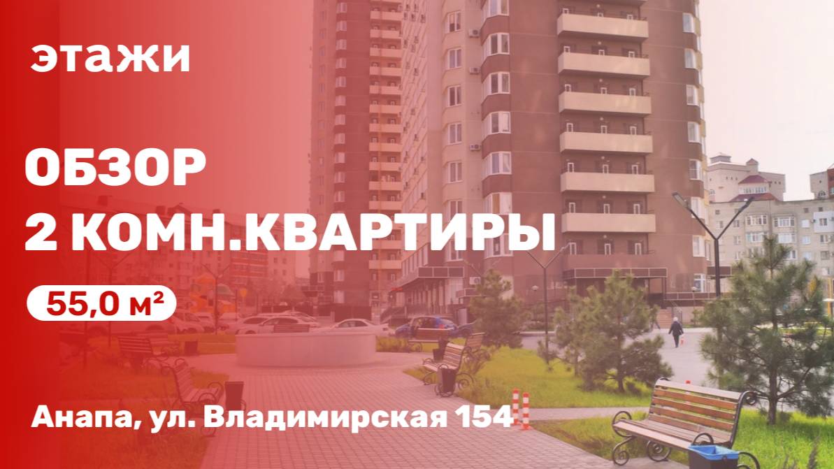 Обзор 2 комн. квартиры в развитом районе Анапы