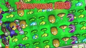 Plants Vs Zombie 2 часть
