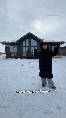ХОЧЕШЬ ДОМ ЗА 7 млн?