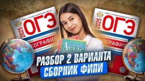 Разбор второго варианта сборника ФИПИ 2025