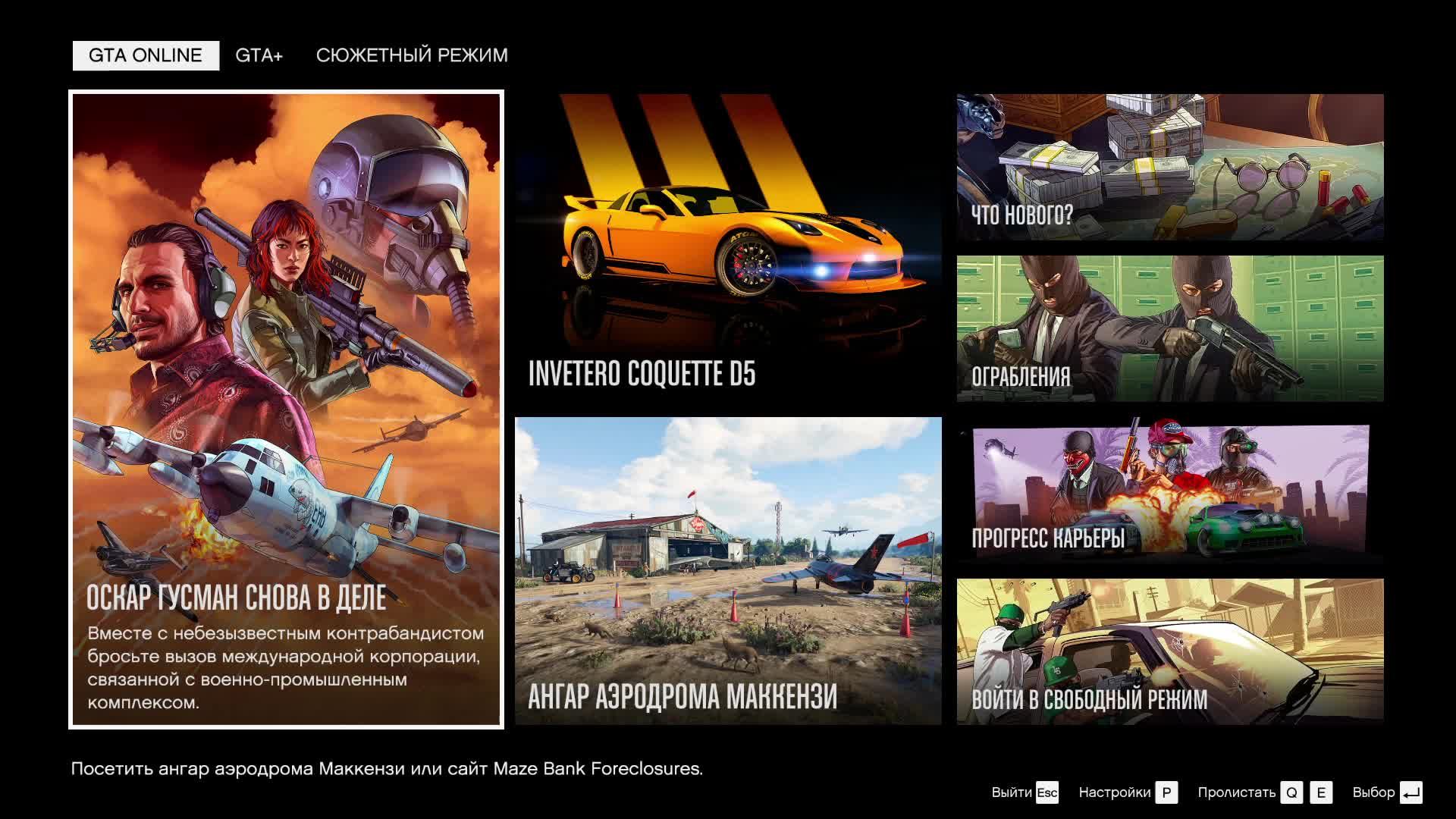 Смотрим обнову GTA