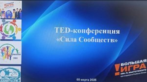 Большая игра