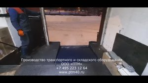 Доквеллер (уравнительная платформа)