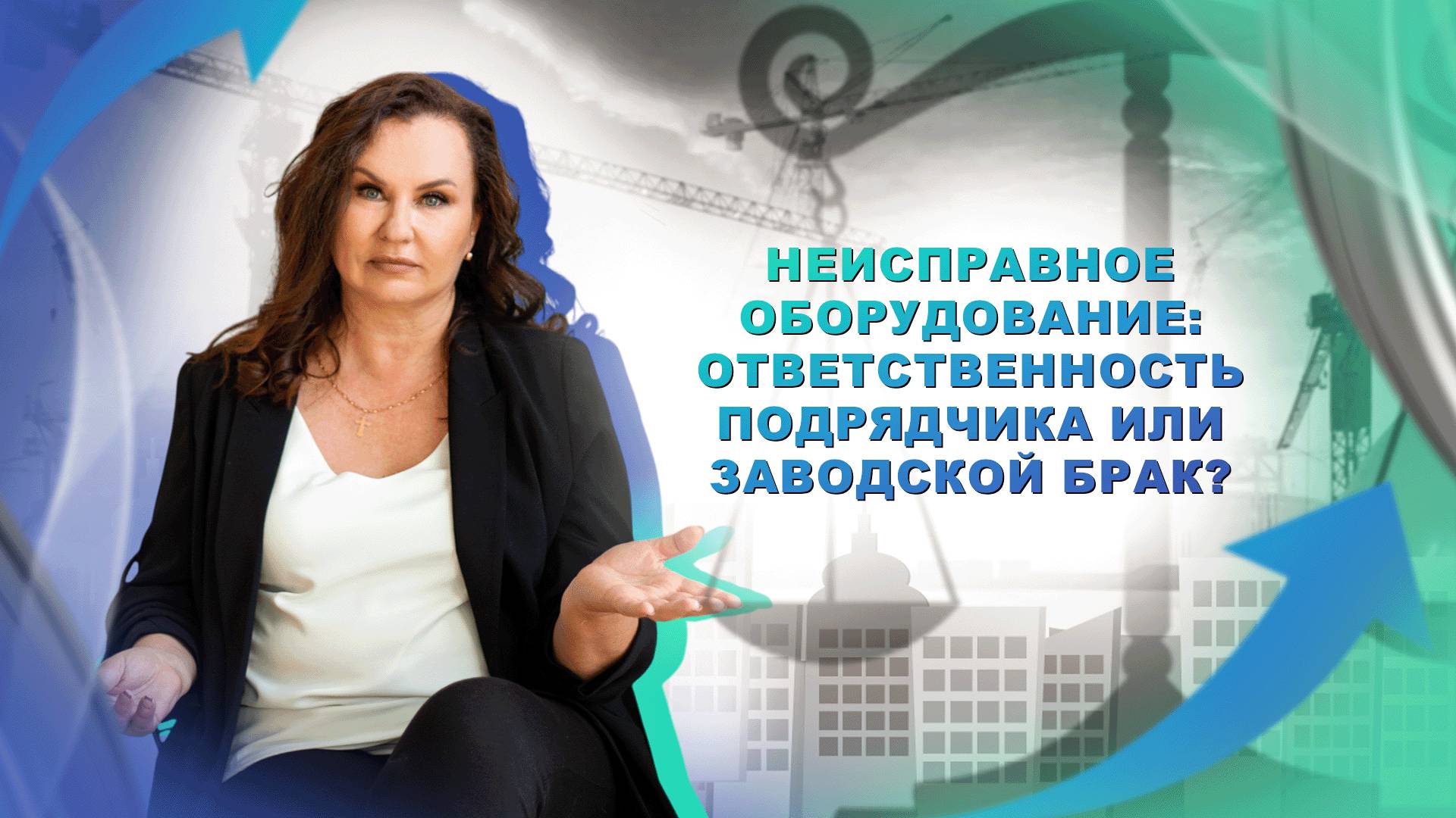 Неисправное оборудование: ответственность подрядчика или заводской брак?