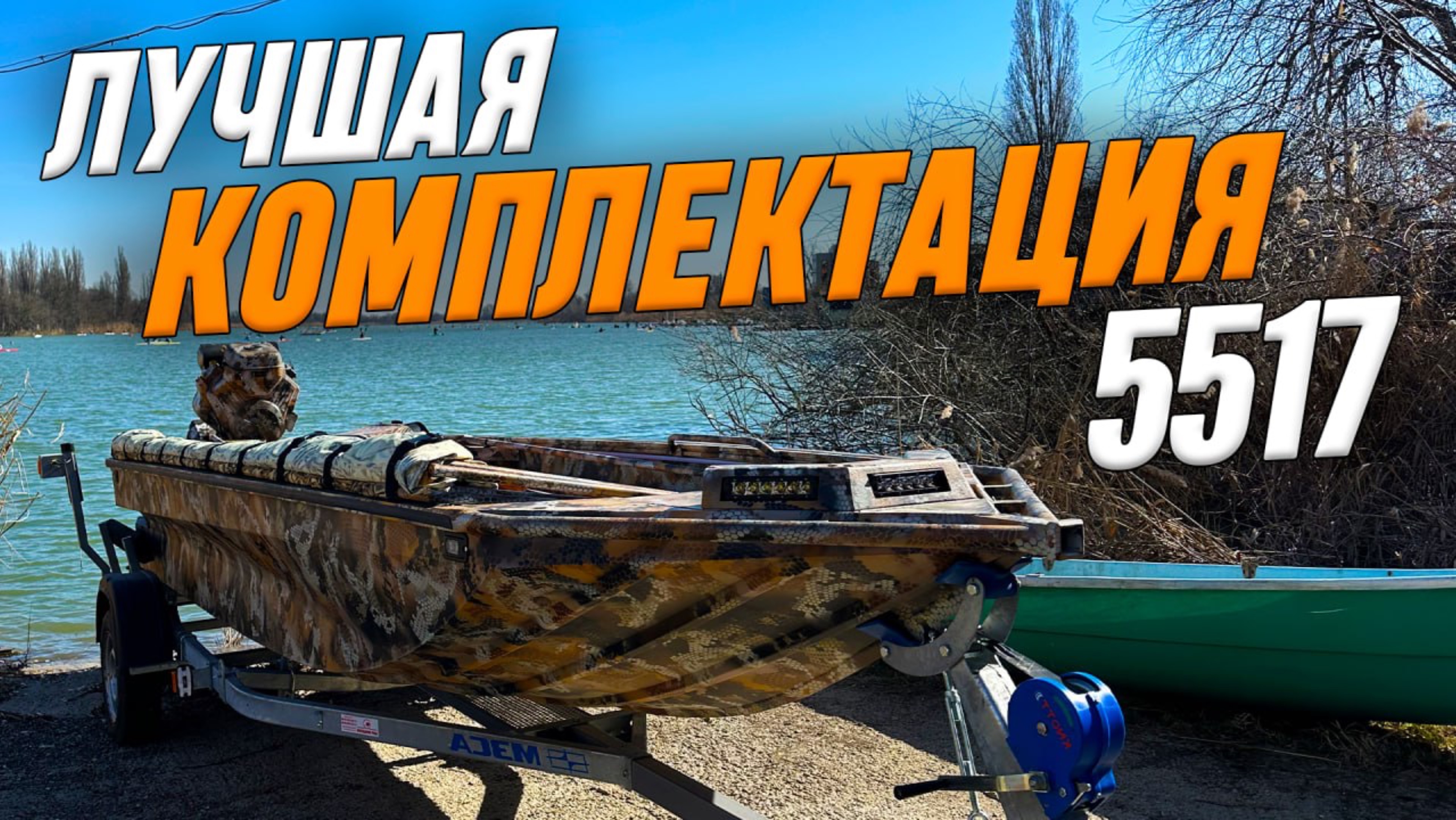 Лодка болотоход модель 5517 & Vanguard 40HP