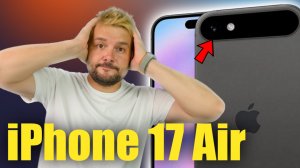 iPhone 17 Air САМЫЙ ОЖИДАЕМЫЙ ТЕЛЕФОН ОТ Apple !