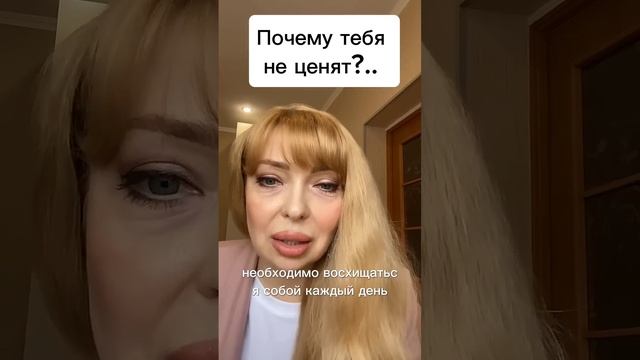 Тебя не ценят? | Школа Интуитивной Активной Медитации #женскаяэнергия #shorts #женщина #эзотерика