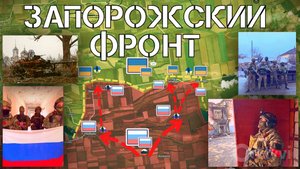 ВСРФ перешли в атаку на Запорожском фронте.Обстановка в Курской области.СВО.Военные сводки 17.03.25
