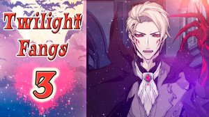 Twilight Fangs 3 / Сумеречные Клыки 3 / Глава 13 / Слишком легкая победа / 💎