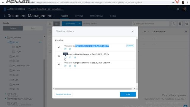 [Курс «Autodesk BIM 360»] Версионность файлов. Запуск сравнения