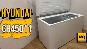 HYUNDAI CH45011 обзор вместительный морозильный ларь