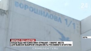 Барельеф полководцу Ворошилову в Керчи оказался под рекламной конструкцией