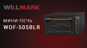 Мини-печь WILLMARK WOF-505BLR