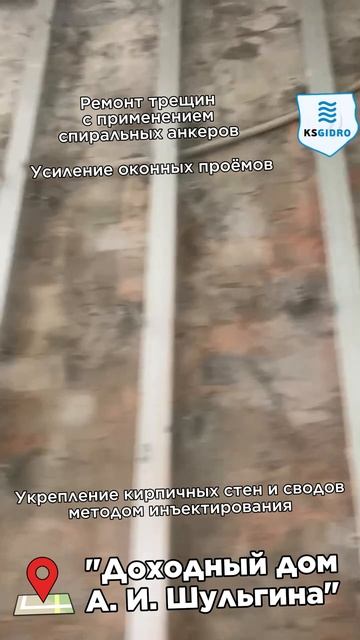 Инъекционная гидроизоляция, инъекционная гидроизоляция стен