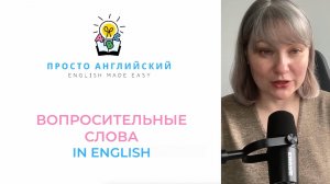 КАК ЗАДАТЬ ВОПРОС НА АНГЛИЙСКОМ