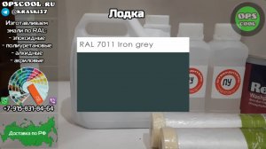 Эмали  для покраски лодок. Приготовим и отправим в Ваш город!