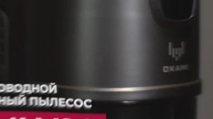 OKAMI V90 | Вертикальный пылесос с мультициклонной фильтрацией | Официальный обзор