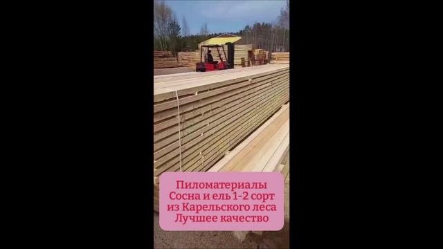 Пиломатериалы 5