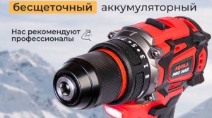 шуруповерт для дома и стройки aquila 18 v