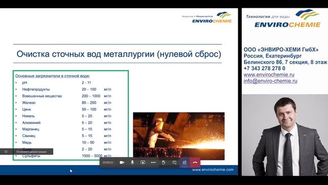 Сточные воды металлургии и автомобильной промышленности
