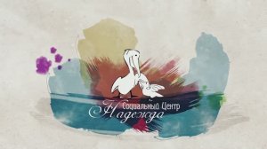 Социальный центр "Надежда" при Троицком храме г. Коломна (Щурово)