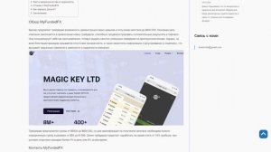 MyFundedFX - Что это такое? Какие отзывы о проекте в 2025 году
