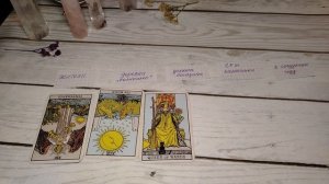 Пример чтения расклада с помощью предложения