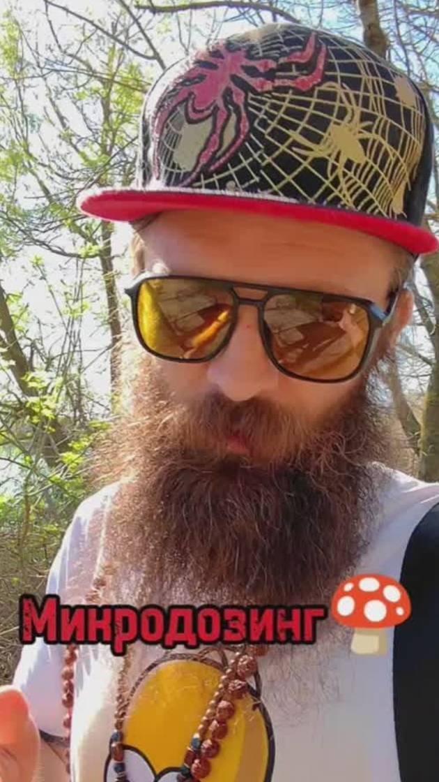 Микродозинг 🍄МахАмара. Целебный эффект Мухомора в малых дозировках регулярного приёма
