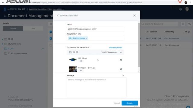 [Курс «Autodesk BIM 360»] Transmittals - Передача документации